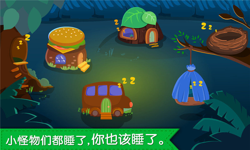宝宝快睡觉最新版游戏下载