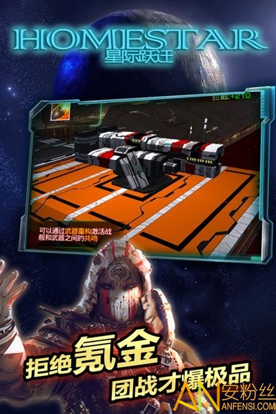 星际跃迁游戏下载