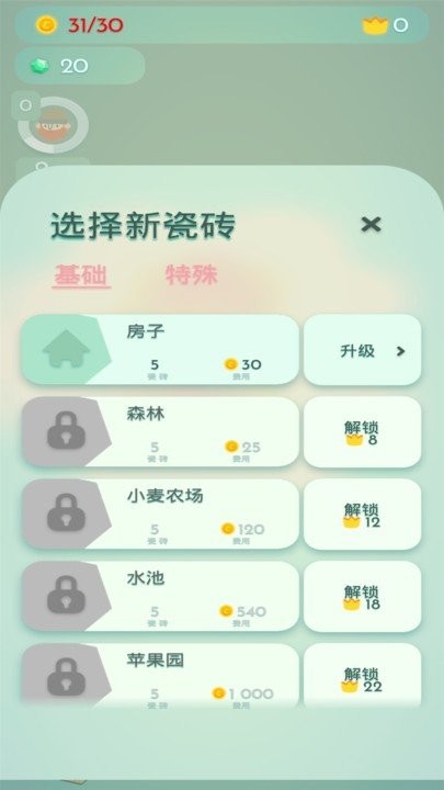 文明小镇游戏下载