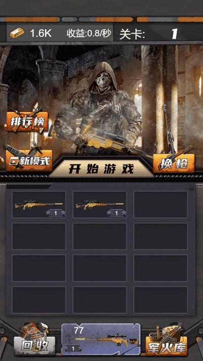 狙击特工手最新版下载