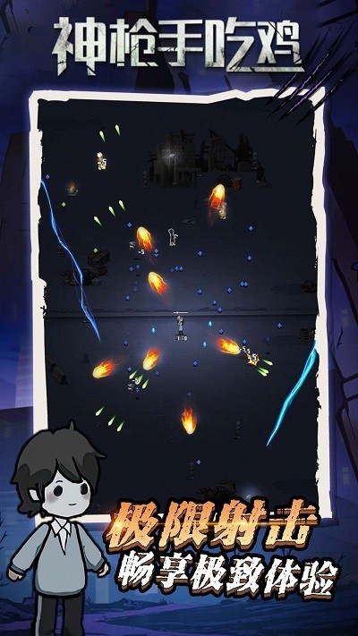 神枪手吃鸡小游戏 神枪手吃鸡免费下载