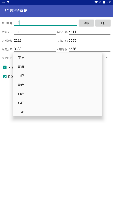地铁跑酷直充最新版 地铁跑酷直充工具免费版