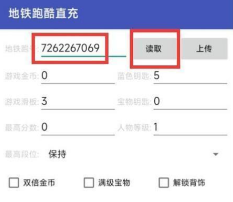 地铁跑酷直充工具最新版 地铁跑酷直充工具免费版