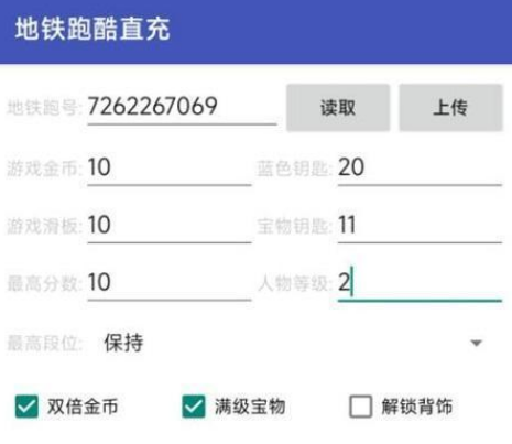 地铁跑酷直充工具最新版 地铁跑酷直充工具免费版