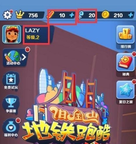 地铁跑酷直充工具最新版 地铁跑酷直充工具免费版
