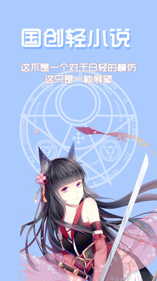 QC轻小说APP 1