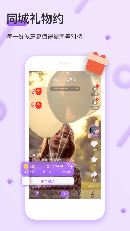 同城礼物约 2