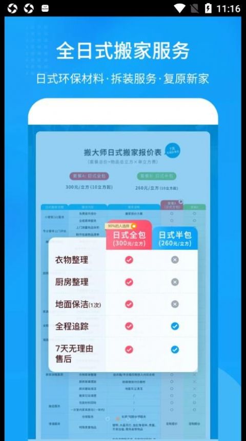 搬大师日式搬家 1