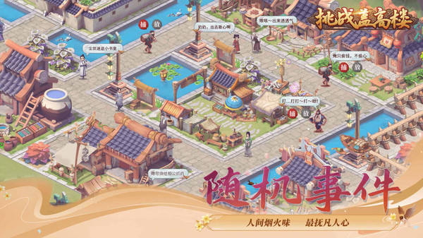 挑战盖高楼手游 1