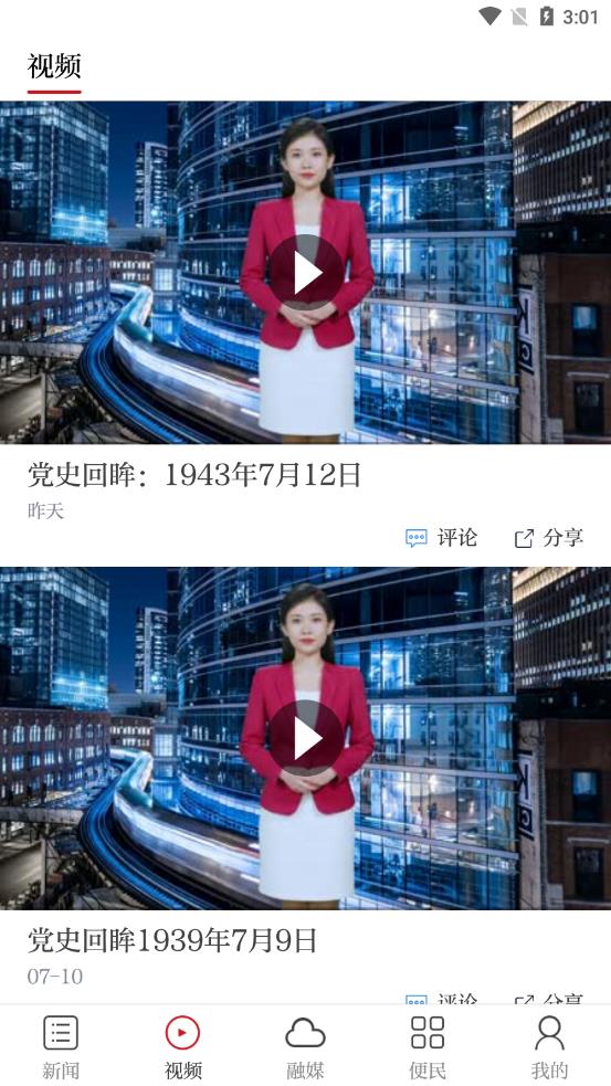欧潭融媒app 3