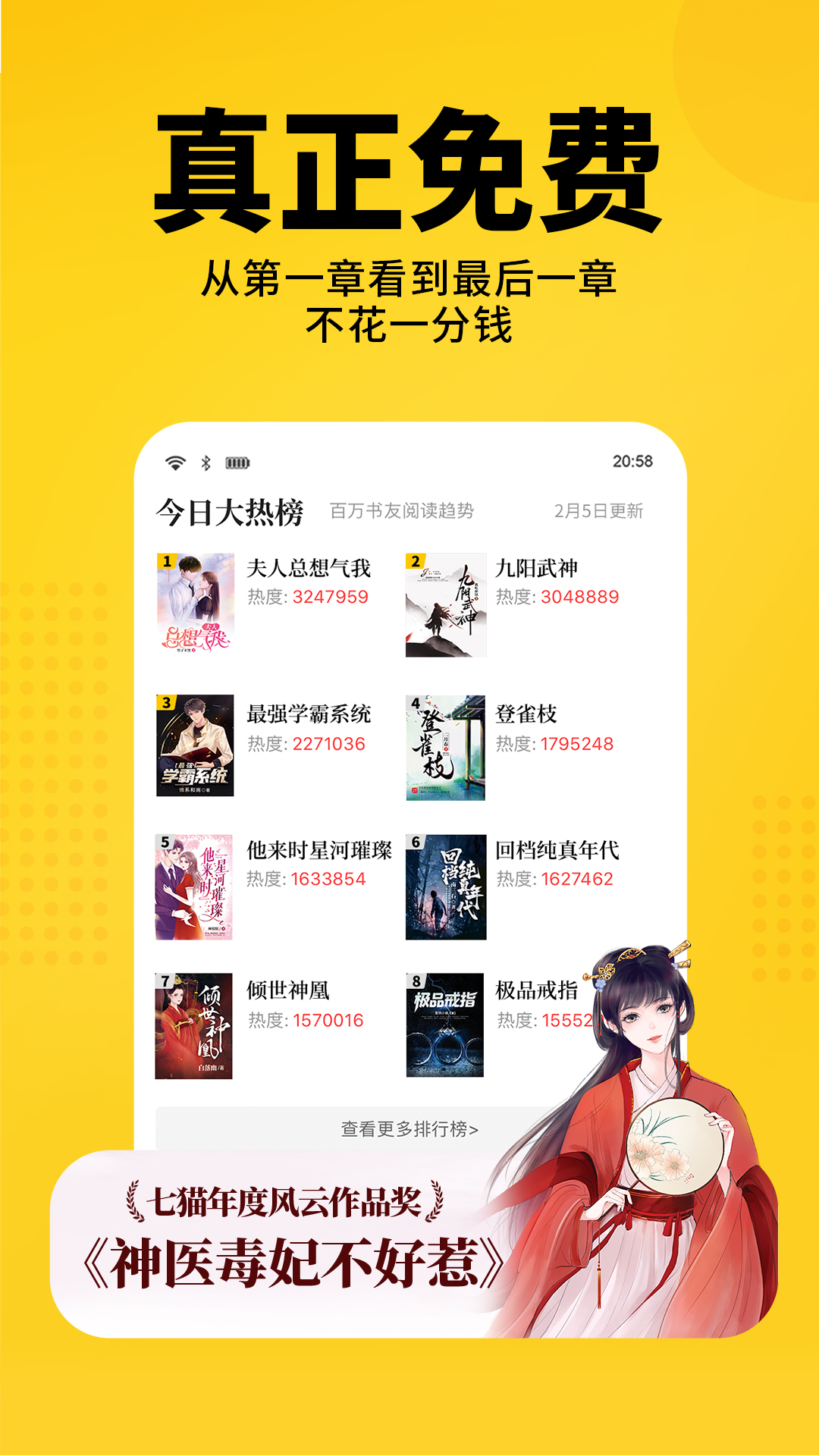 七猫免费小说 1