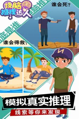 烧脑推理达人 3