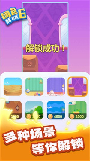 调色我贼6 3