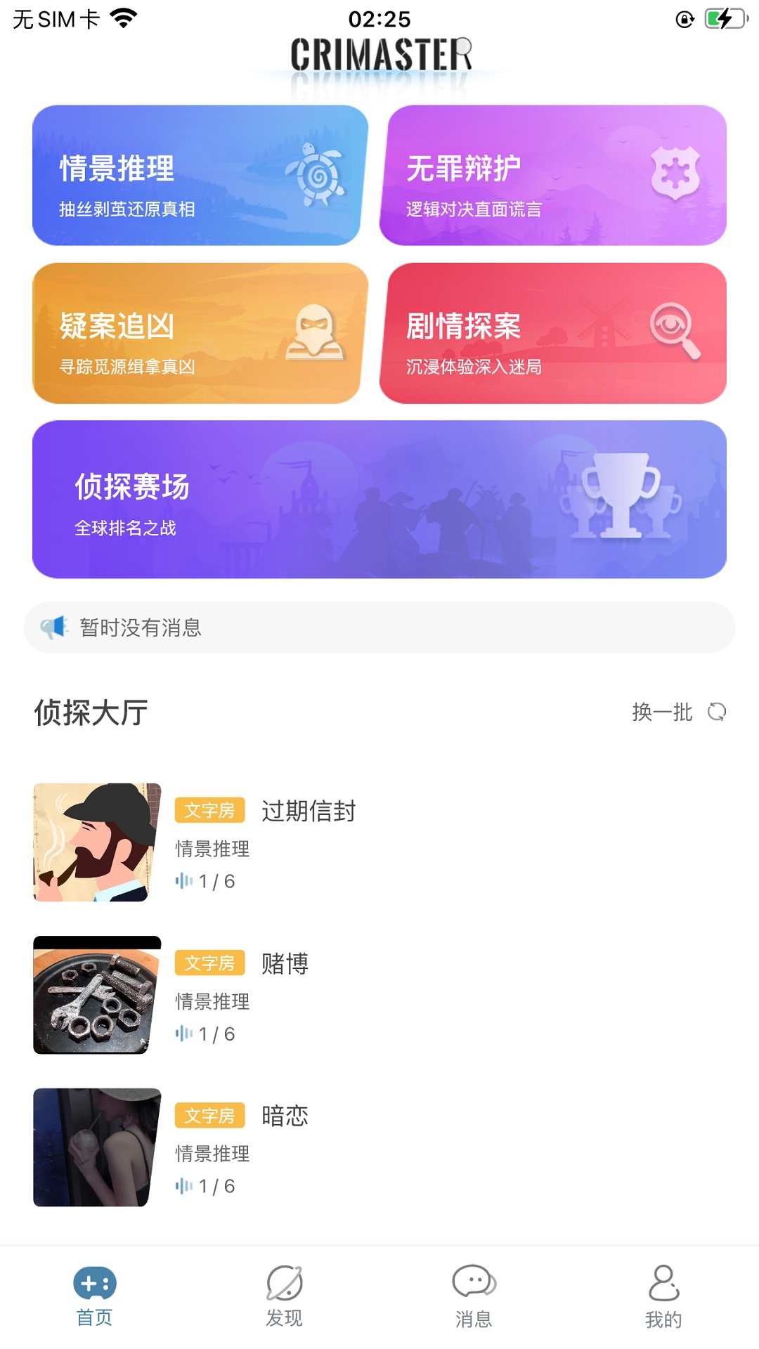 crimaster中文版 crimaster官方正版下载