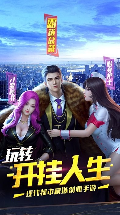 明日大亨最新版下载