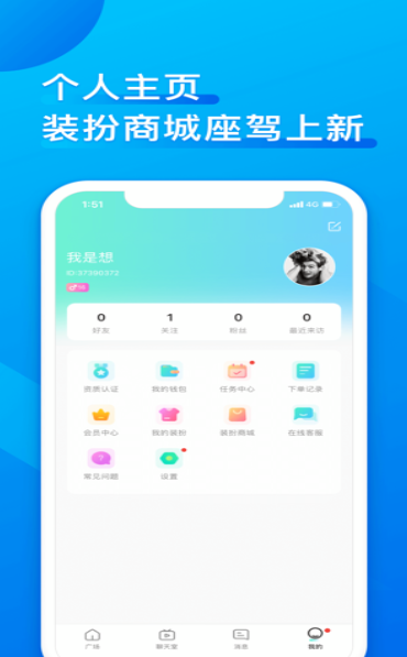 鱼丸星球陪玩 1