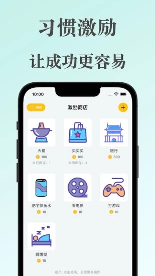 口袋习惯app 3