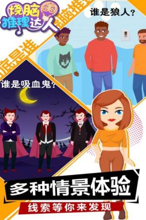 烧脑推理达人 2