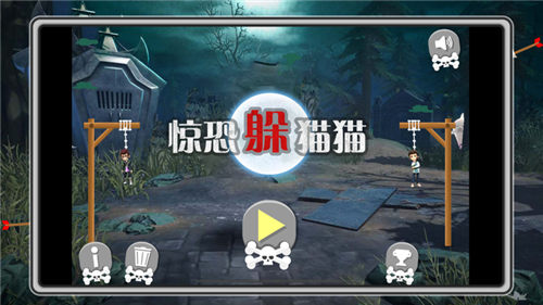 惊恐躲猫猫 3