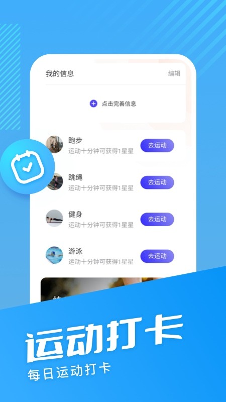 海星计步 1