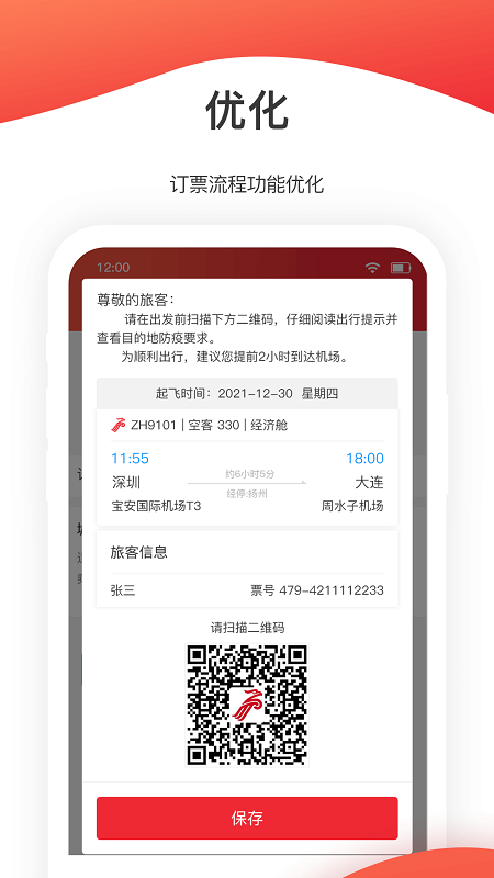 深圳航空app 深圳航空官方下载