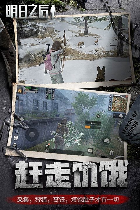 明日之后国际服官方版 明日之后国际服手机版下载