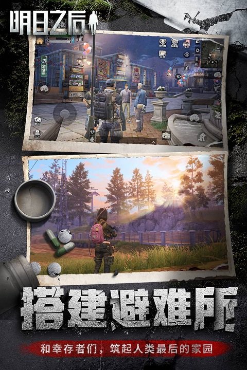 明日之后国际服最新版 明日之后国际服下载