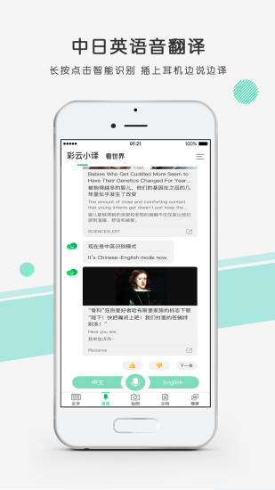 彩云小译app 彩云小译官方下载
