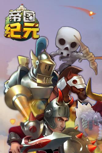 帝国纪元官方版下载