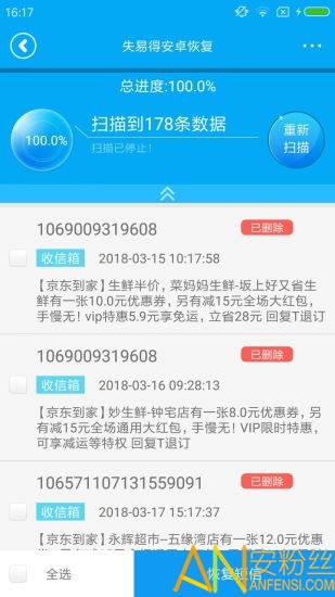 失易得安卓恢复app 失易得安卓恢复手机版下载