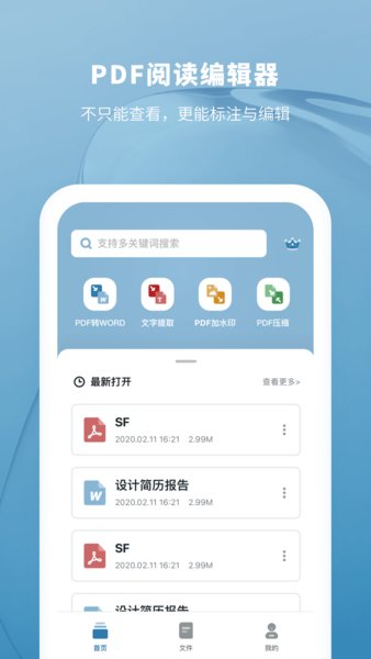 鲨鱼pdf转换器手机版下载