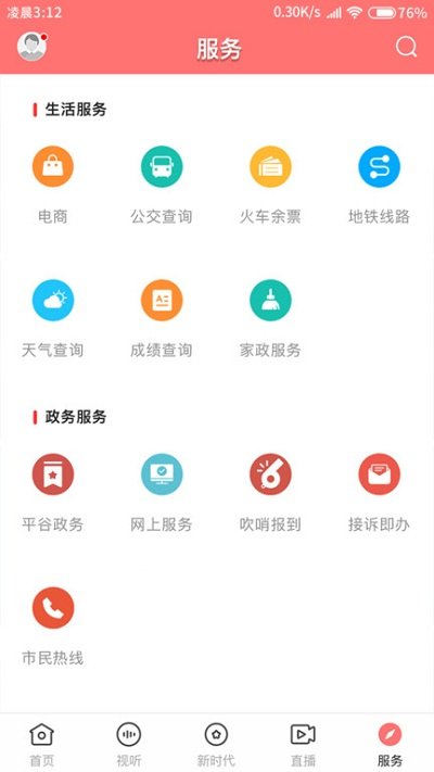 平谷融媒app 平谷融媒体中心手机版下载