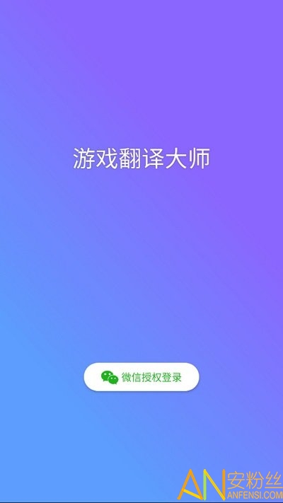 游戏翻译大师免费版 游戏翻译大师专业版下载