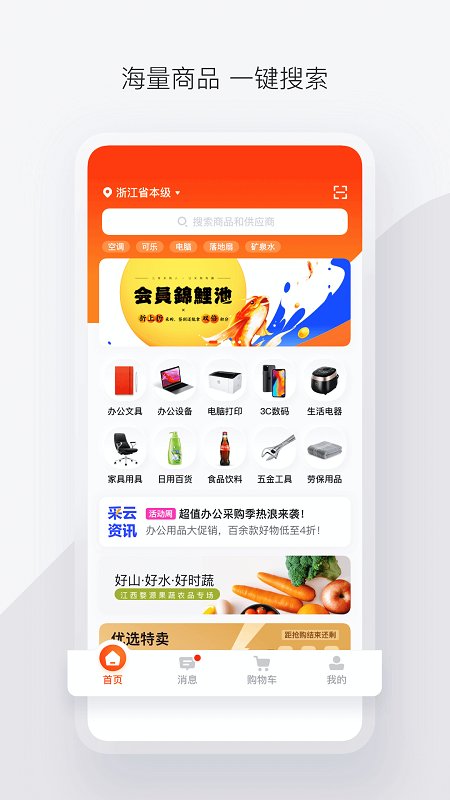 政采云一站式政府采购云服务平台 政采云app手机版下载