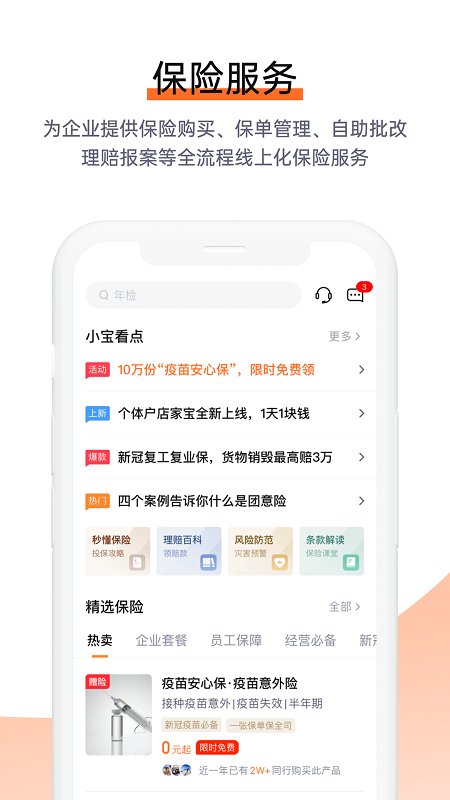 平安e企宝官方版 平安e企宝app下载安装