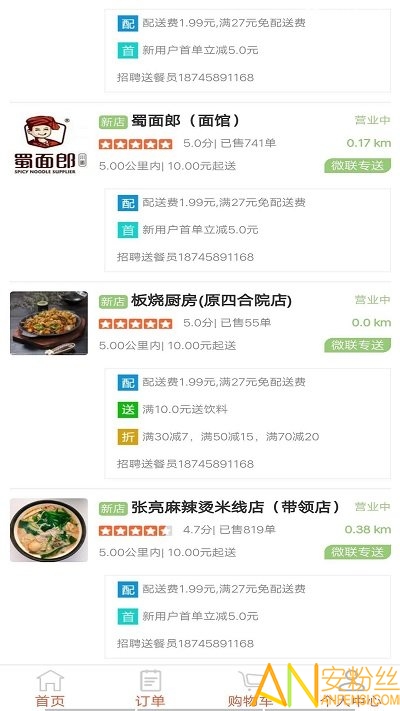 微联外卖app 微联外卖下载安装