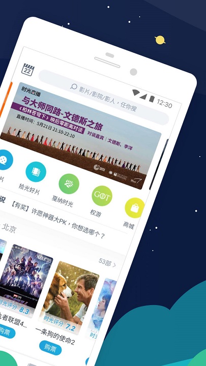 时光网官方版 时光网app下载