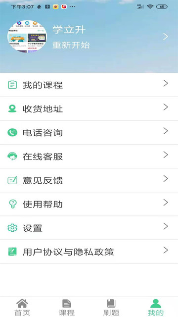 学立升app最新版 学立升软件下载