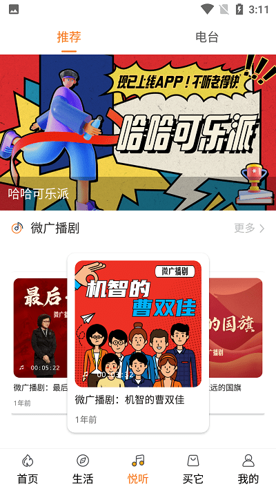 生活温州app下载