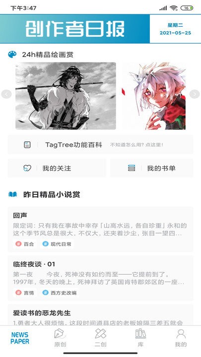 tagtree幻想创作app下载