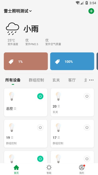 雷士智家app 雷士智家官方版下载