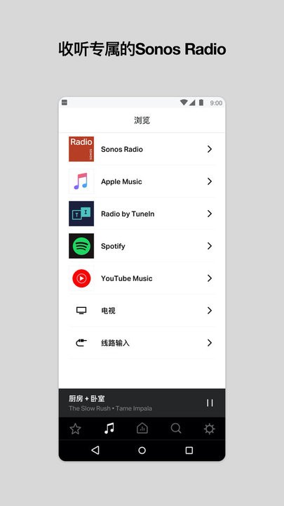 sonos安卓控制器app下载