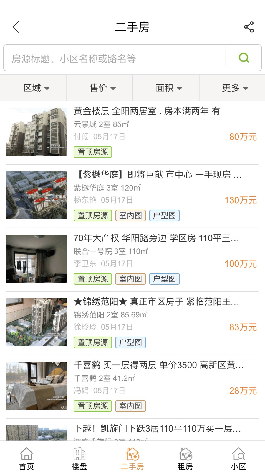 涿州房产网官方版 涿州房产网最新版下载