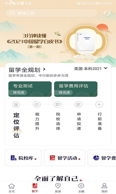 中银跨境go手机版下载