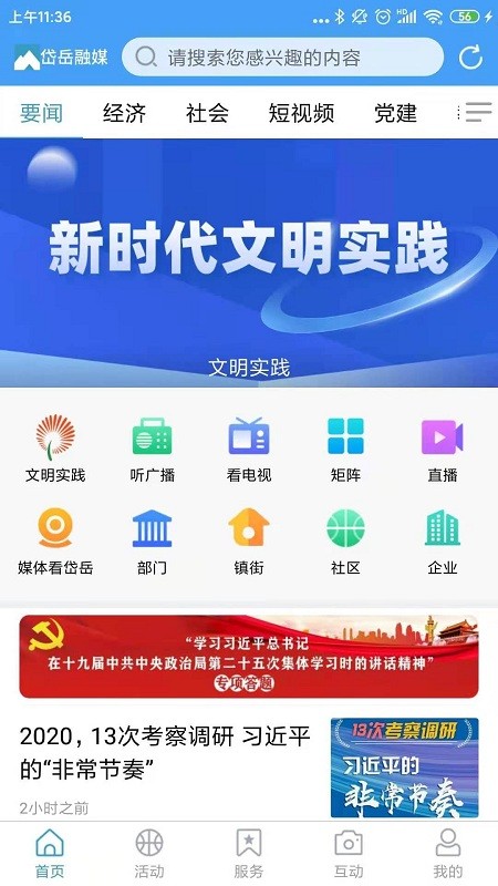 岱岳融媒app下载