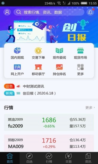中财财讯通app 中财财讯通官方版下载