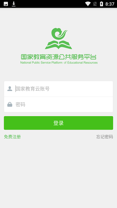 国家教育资源公共服务平台官方版 国家教育资源公共服务平台app