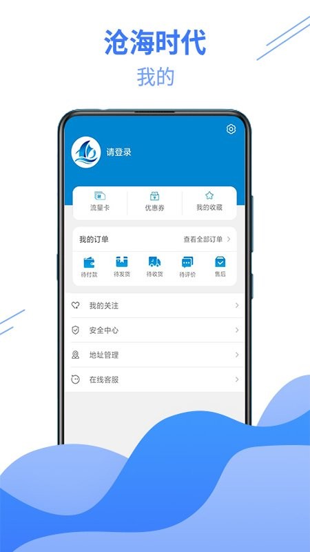 沧海时代app 沧海时代手机版下载