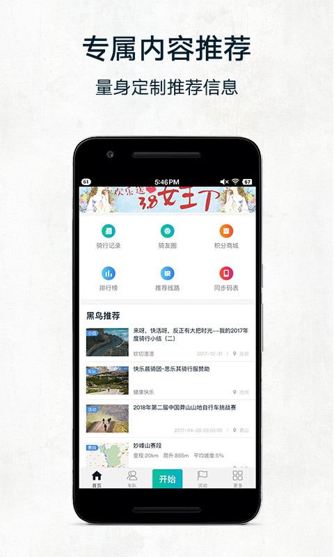 黑鸟单车最新版本 黑鸟单车骑行软件下载官方正式版