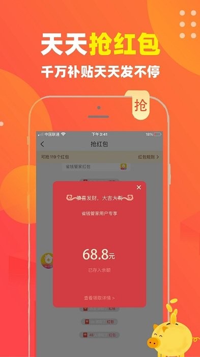 省钱管家app 省钱管家最新版下载